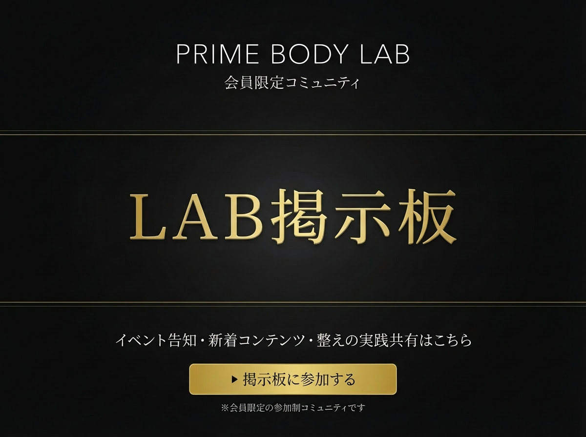 LAB掲示板 会員限定コミュニティ